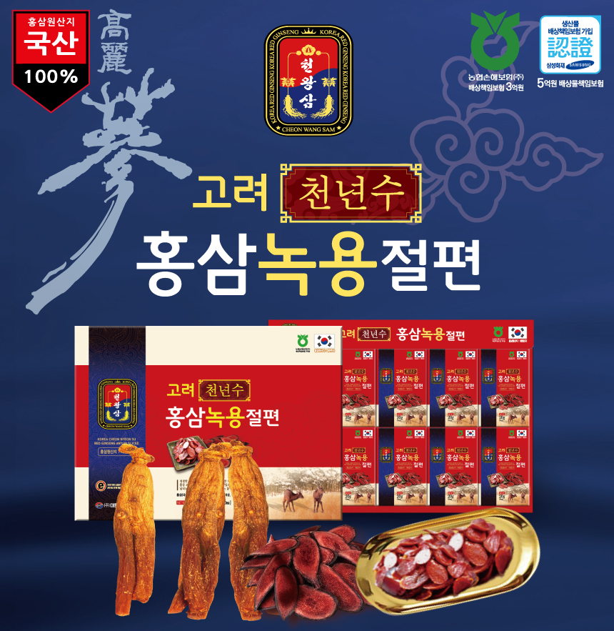 [천왕삼]고려천년수홍삼녹용절편 20g x 10개+쇼핑백무료증정