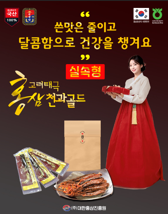 [천왕삼]고려태극홍삼천과골드 실속형 30g 1개