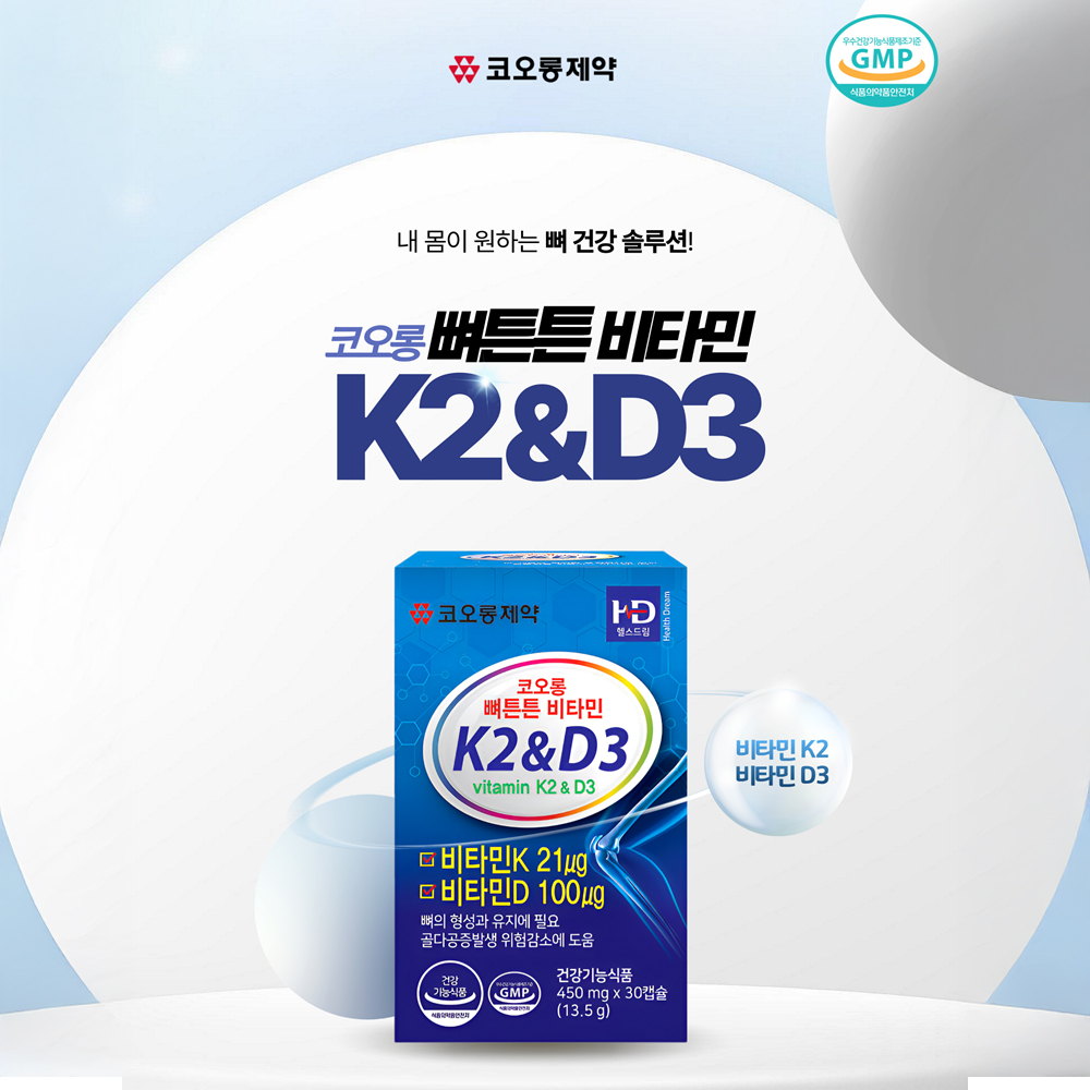 코오롱 뼈튼튼 비타민 K2&D3 (30캡슐)
