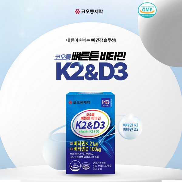 코오롱 뼈튼튼 비타민 K2&D3 (30캡슐)