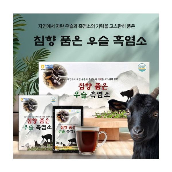 [천왕삼] 침향 품은 우슬 흑염소 70ml 30포